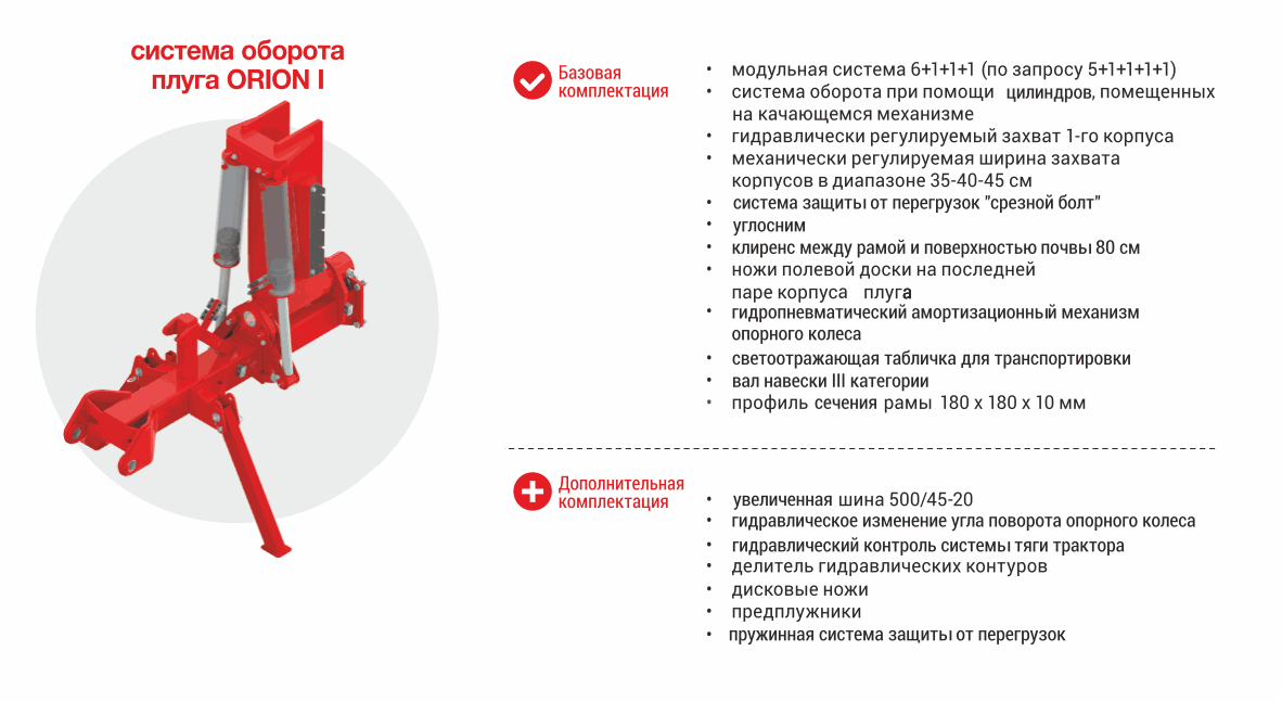 полунавесной оборотный плуг orion 180